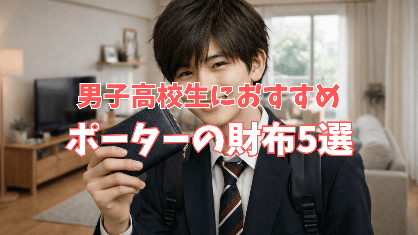 porter-wallet-for-high-school-boys