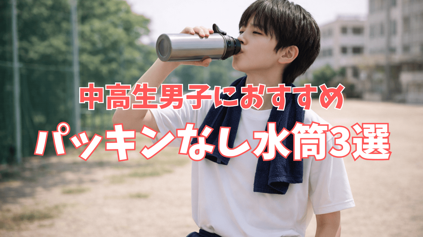 seamless-water-bottle