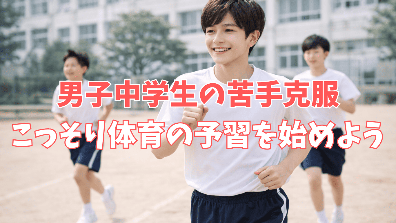 Overcoming Junior High PE Struggles